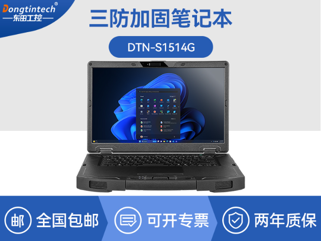 AI三防加固筆記本-支持人工智能便攜工業(yè)計(jì)算機(jī)|DTN-S1514G