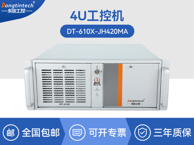 酷睿11代4U工控主機(jī)-水利行業(yè)專用工業(yè)電腦推薦|DT-610X-JH420MA