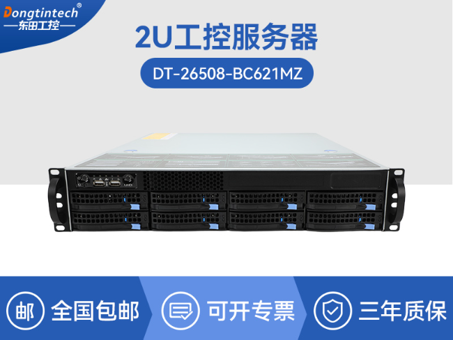 高性能至強工控服務器-550W冗余電源|工業(yè)級計算機| DT-26508-BC621MZ