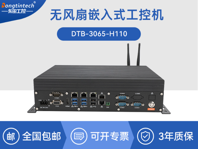嵌入式工控機(jī)-微型工控主機(jī)|工業(yè)自動(dòng)化專(zhuān)用|DTB-3065-H110