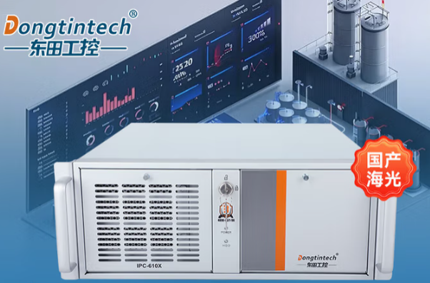 東田國產(chǎn)海光工控機.png
