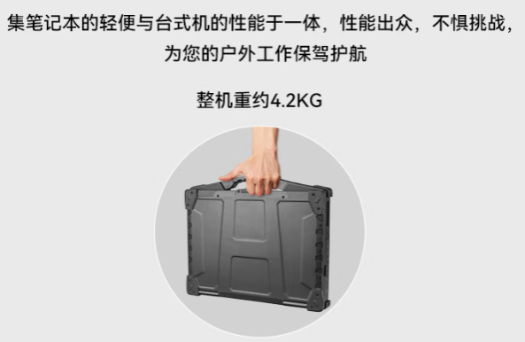 東田兆芯加固筆記本.png