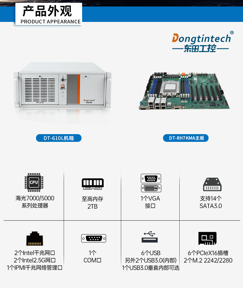東田海光天津工控機,信息安全工控主機方案,DT-610X-RH7KMA.jpg
