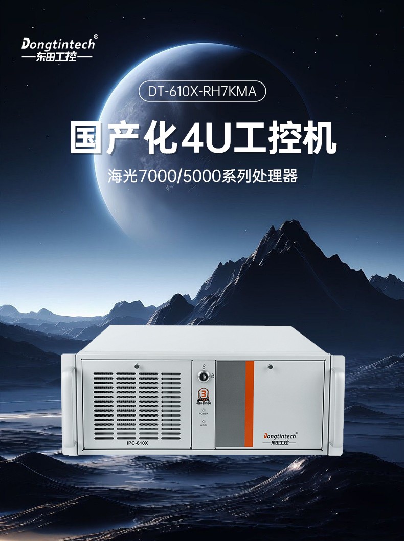 東田海光天津工控機,信息安全工控主機方案,DT-610X-RH7KMA.jpg