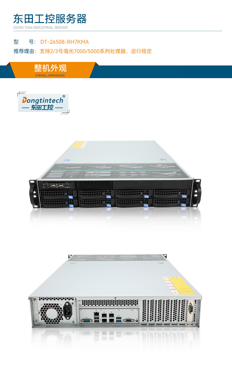 東田海光2U工控電腦,國(guó)產(chǎn)浙江工控機(jī)廠家,DT-26508-RH7KMA.jpg