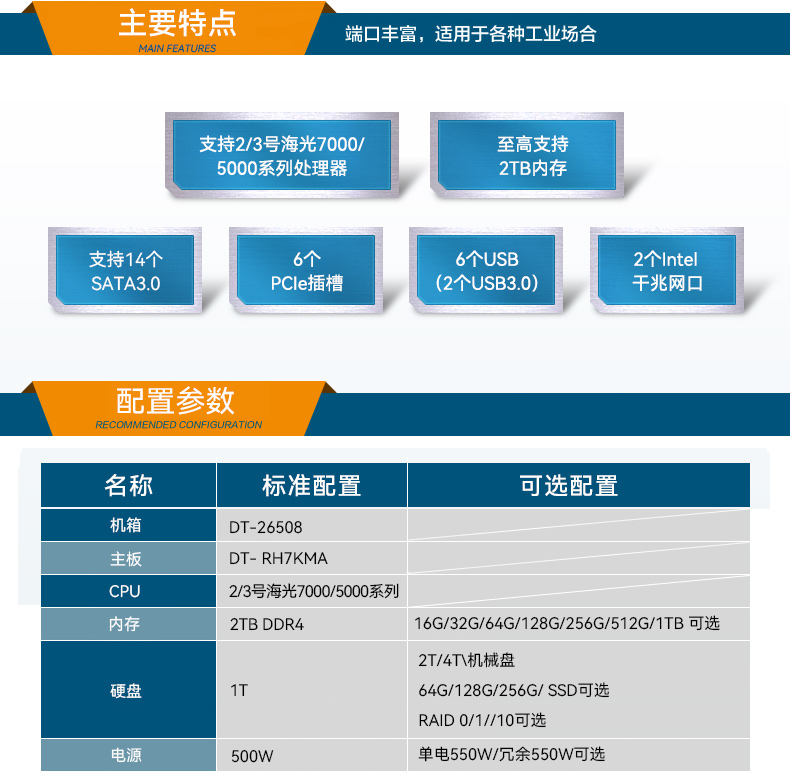 東田海光2U工控電腦,國(guó)產(chǎn)浙江工控機(jī)廠家,DT-26508-RH7KMA.jpg