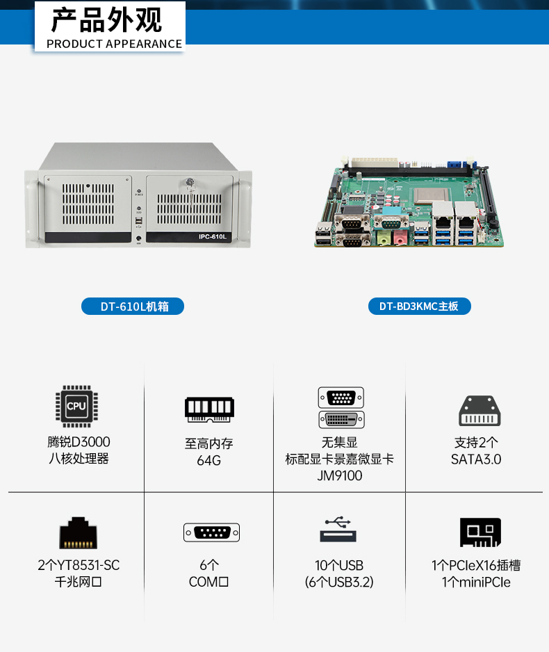 飛騰d3000北京工控機,麒麟/統(tǒng)信系統(tǒng)工業(yè)電腦,DT-610L-BD3KMC.jpg