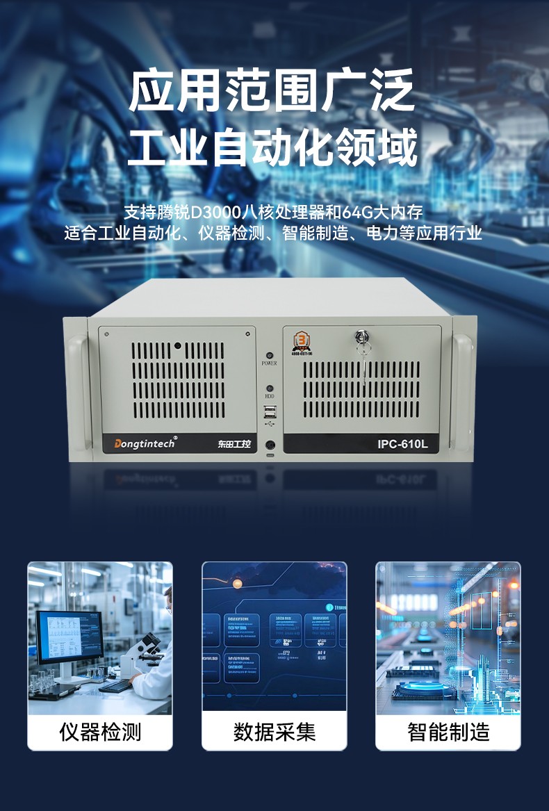 飛騰d3000北京工控機,麒麟/統(tǒng)信系統(tǒng)工業(yè)電腦,DT-610L-BD3KMC.jpg