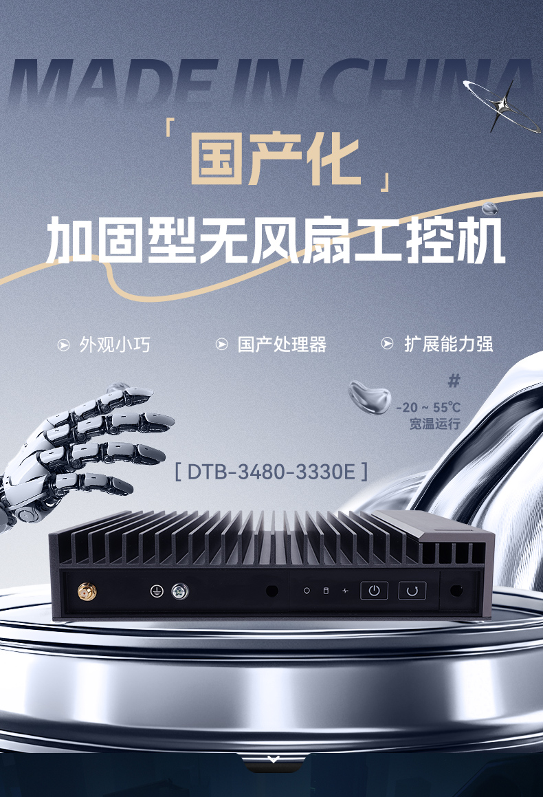 國產(chǎn)化嵌入式計(jì)算機(jī),海光3350E北京工控機(jī)電腦,DTB-3480-3330E.jpg