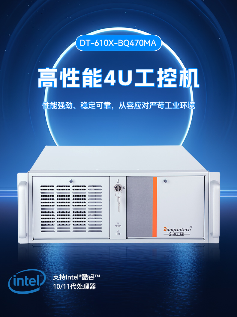 酷睿10代工控機(jī)電腦,5pcle擴(kuò)展工控上位機(jī),DT-610X-BQ470MA.jpg
