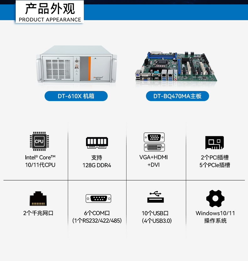 酷睿10代工控機(jī)電腦,5pcle擴(kuò)展工控上位機(jī),DT-610X-BQ470MA.jpg