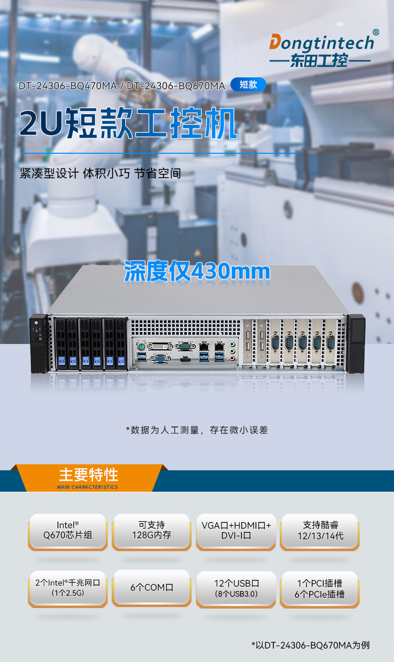 東田2U短款工控機,工業(yè)服務(wù)器廠家,DT-24306-BQ470MA.jpg