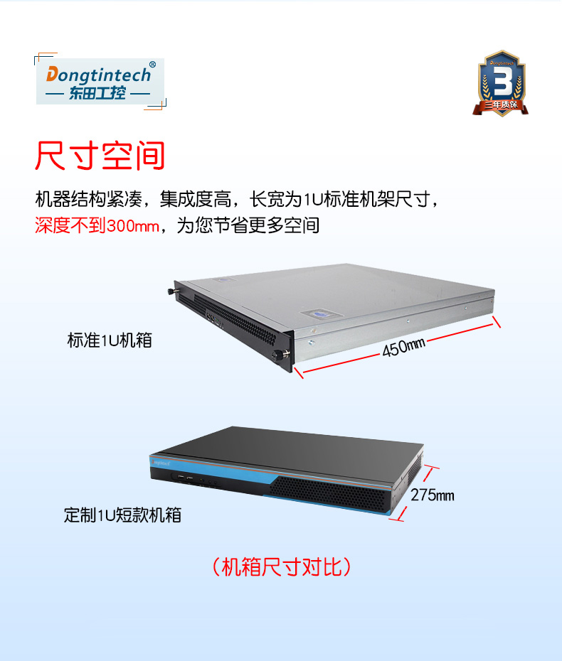 東田1U短款工控機(jī),4網(wǎng)口6串口8USB口,數(shù)據(jù)采集主機(jī)方案,DT-S1010MB-BH81MC.jpg