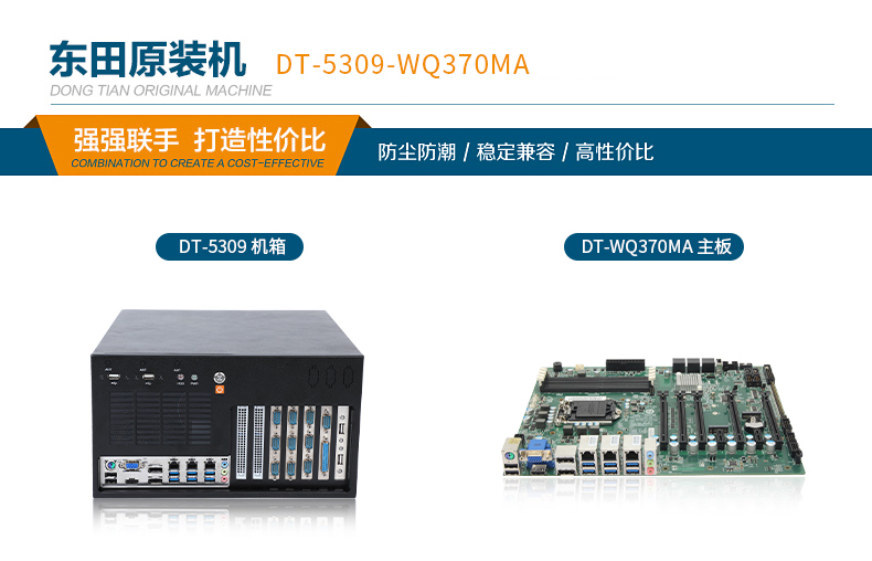 東田壁掛式工控機,智慧城市主機專屬方案,DT-5309-WQ370MA.jpg