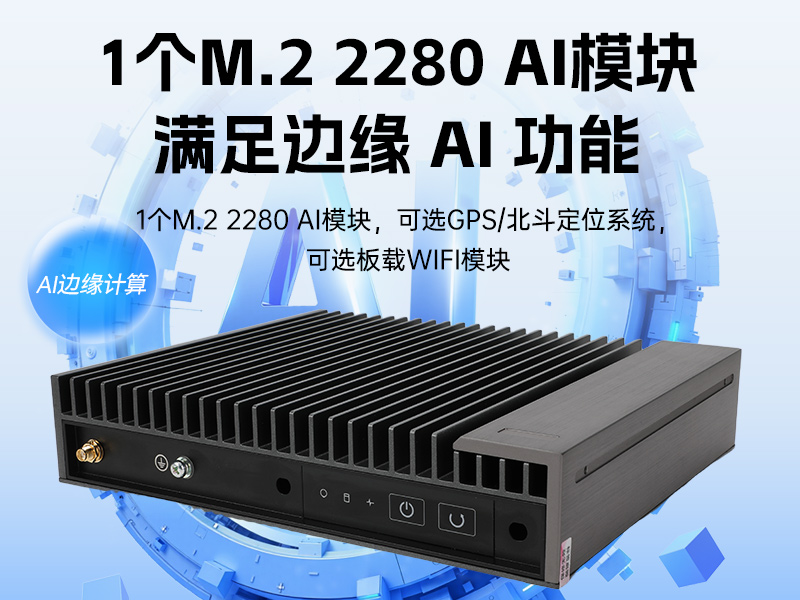 國產(chǎn)化嵌入式計(jì)算機(jī)-海光3350E工控機(jī)電腦|DTB-3480-3330E