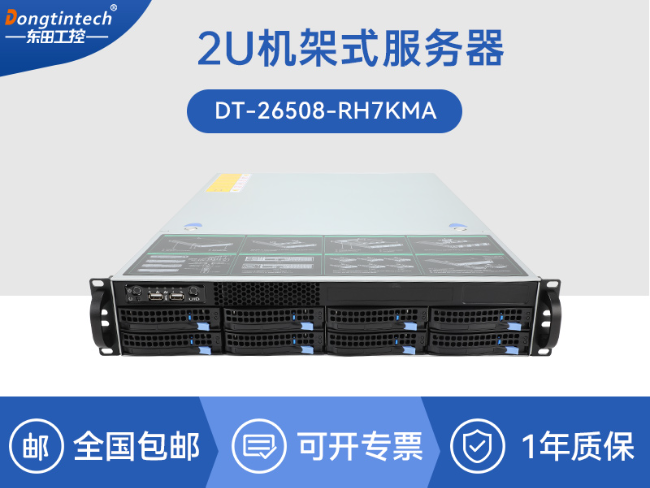 東田海光2U工控電腦-國產(chǎn)工控機(jī)廠家|DT-26508-RH7KMA