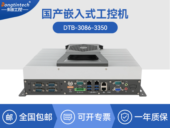 國產(chǎn)化無風(fēng)扇工控機(jī)-海光3350迷你工控主機(jī)|DTB-3086-3350