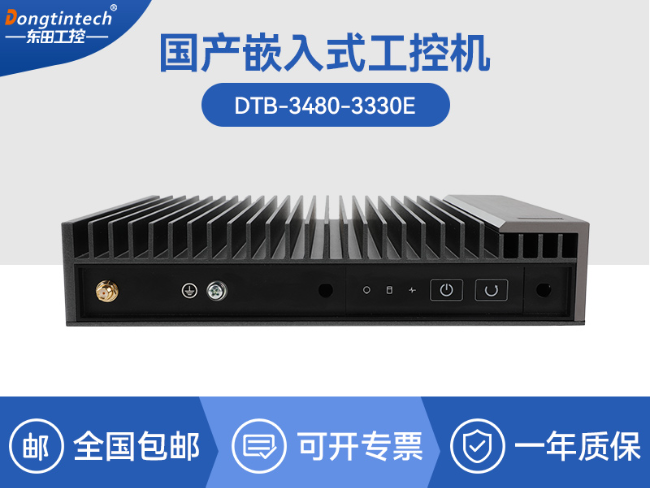 國產(chǎn)化嵌入式計(jì)算機(jī)-海光3350E工控機(jī)電腦|DTB-3480-3330E