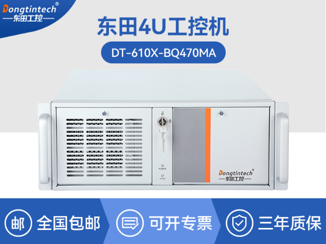 酷睿10代工控機(jī)電腦-5pcle擴(kuò)展工控上位機(jī)|DT-610X-BQ470MA