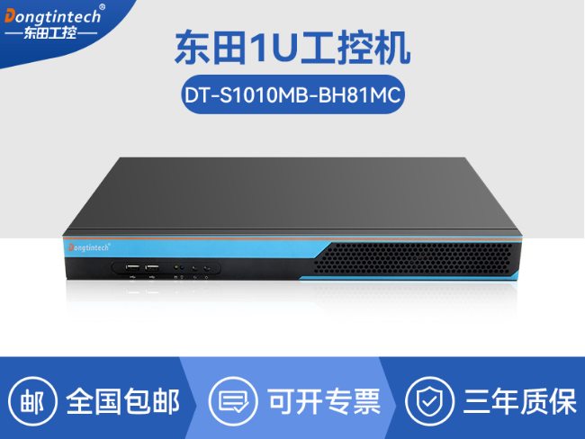 東田1U短款工控機(jī)|4網(wǎng)口6串口8USB口|數(shù)據(jù)采集主機(jī)方案|DT-S1010MB-BH81MC