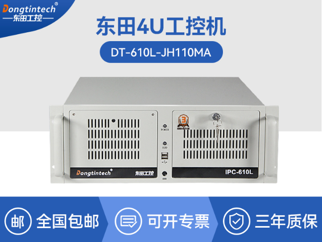 酷睿6代工控機(jī)|4個(gè)PCI插槽|6個(gè)DB9串口|視頻分析主機(jī)方案|DT-610L-JH110MA