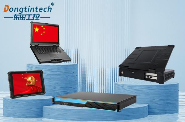 東田國產(chǎn)化系列工控設備.png